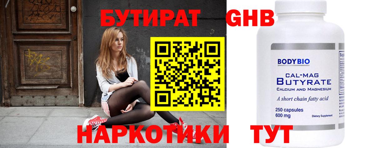 БУТИРАТ BDO  Вход с VPN  БУТИРАТ  Златоуст 