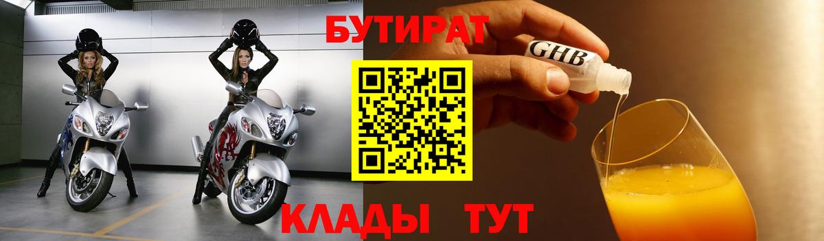 БУТИРАТ вода Златоуст