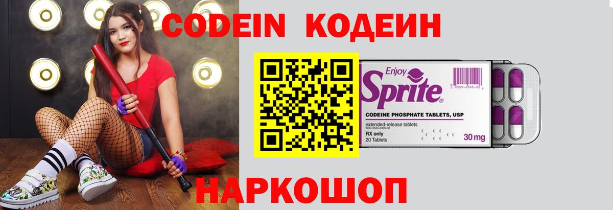 Codein напиток Lean (лин) Златоуст