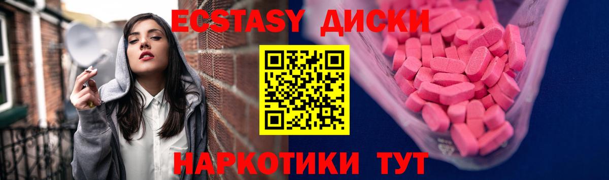 Ecstasy таблы  Вход с VPN  Златоуст 