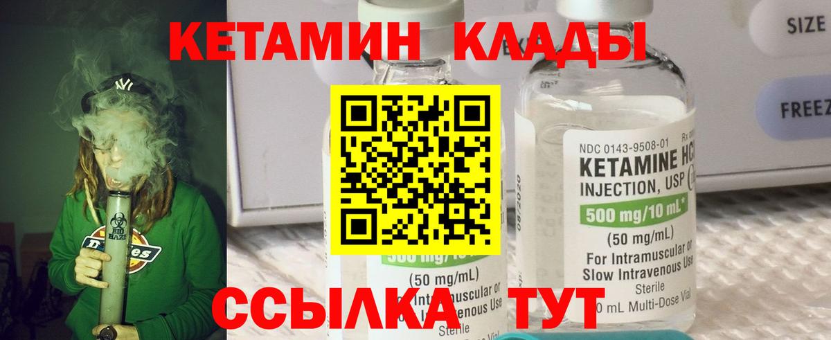 Златоуст  КЕТАМИН VHQ  Вход с VPN 