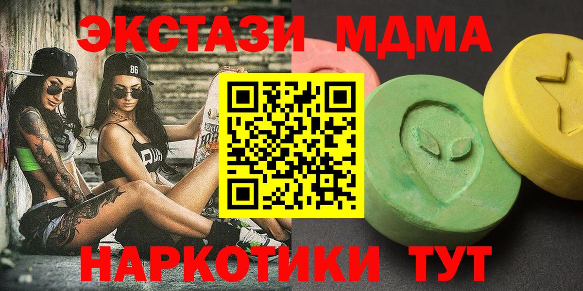MDMA  Вход с VPN  Златоуст  MDMA молли  МДМА crystal 