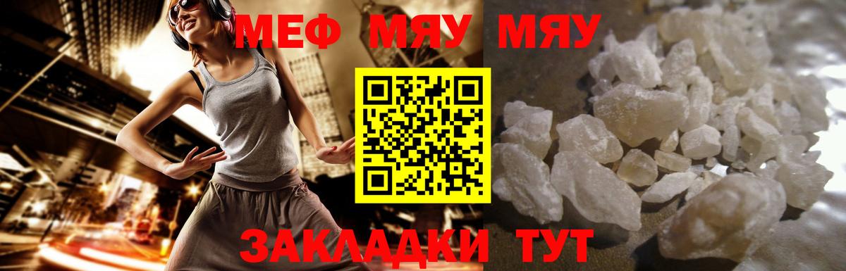 Мефедрон мука Златоуст