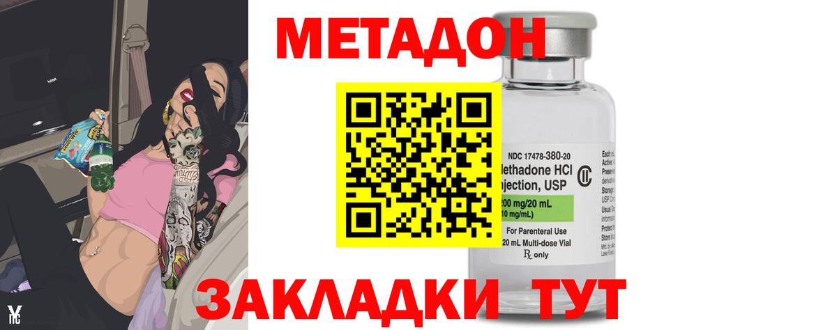 Метадон VHQ Златоуст