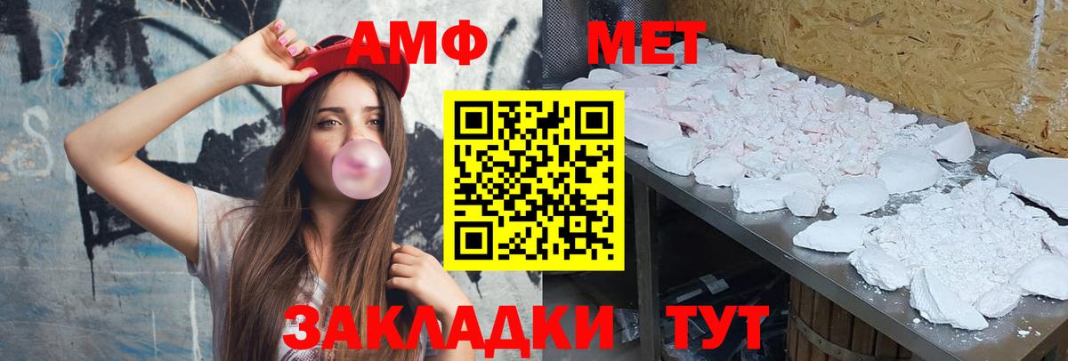 МЕТАМФЕТАМИН кристалл Златоуст